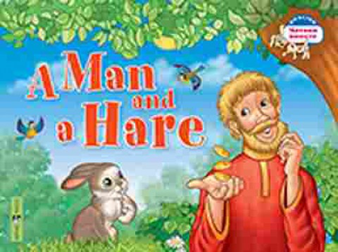 Книга A Man and a Hare, б-9630, Баград.рф